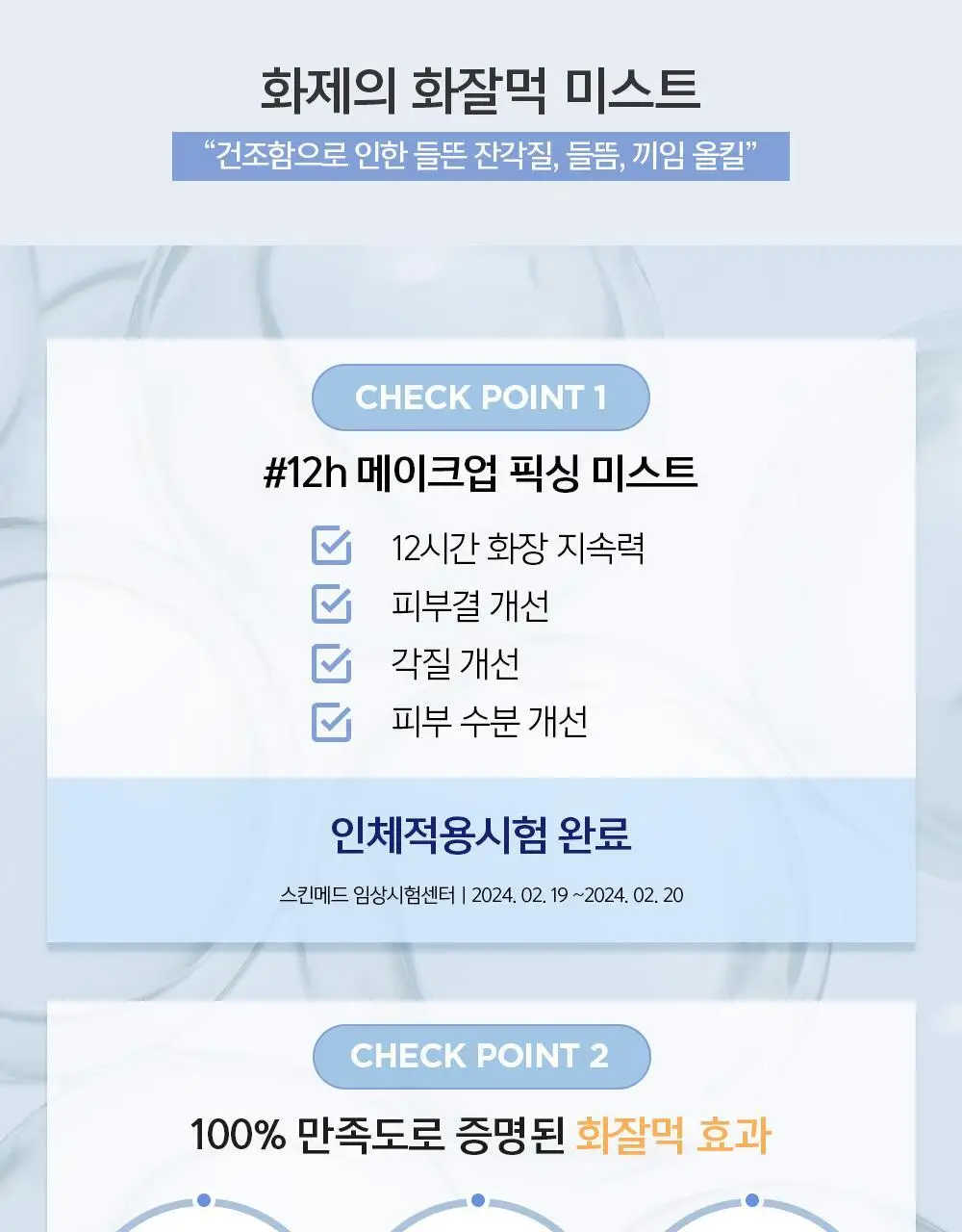 [악마프2 에디션/화잘먹미스트] 정샘물 에센셜 물 마이크로 피팅 미스트(55ml/120ml/55ml듀오) 상세페이지 9